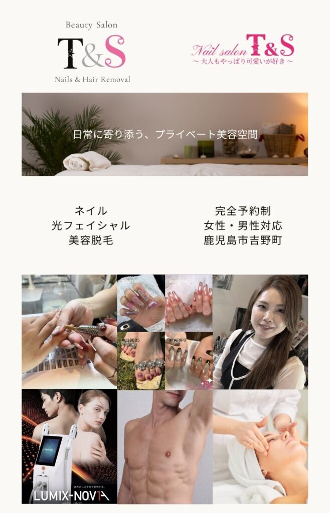 鹿児島市吉野町のBeauty Salon T&Sのネイル・光フェイシャル・脱毛対応イメージ